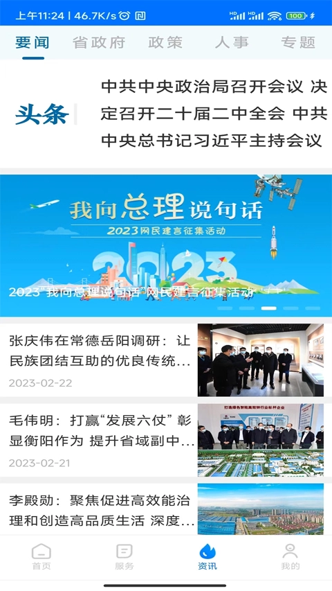 湘易办app最新版