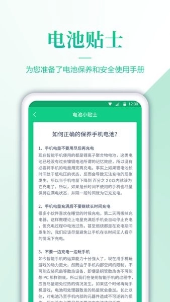 电池检测大师软件安卓版-图3