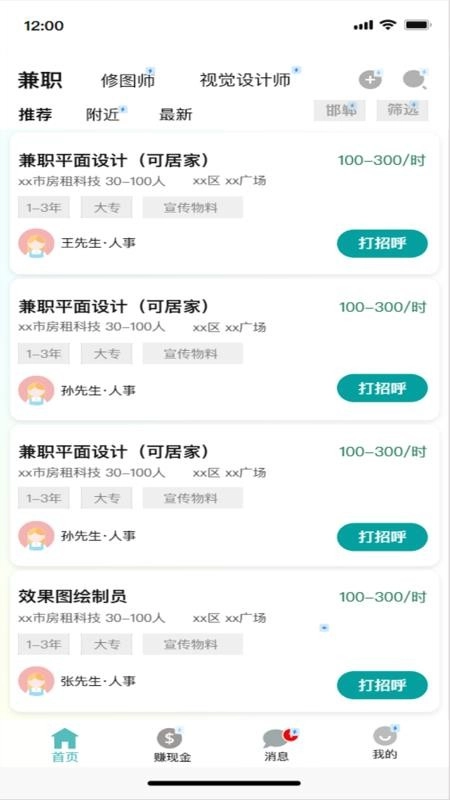 容翼聘企业版(1)