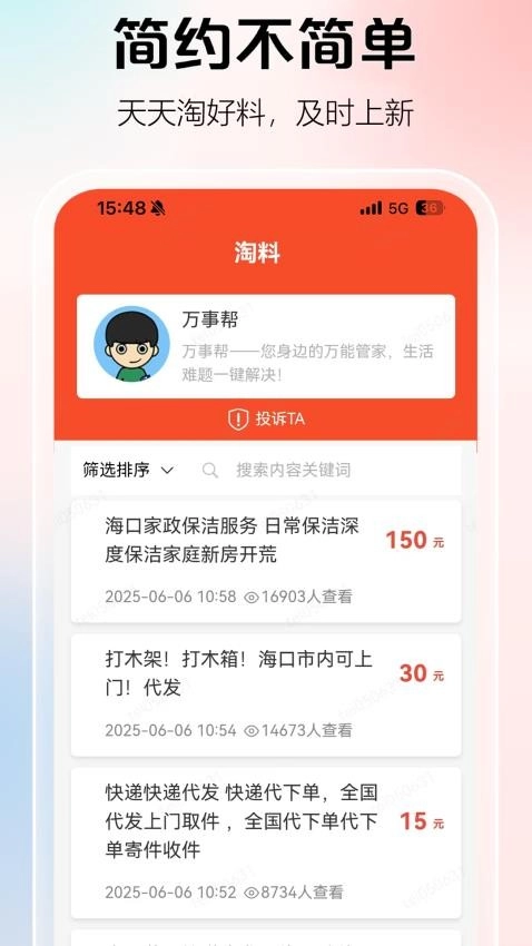 淘料(2)