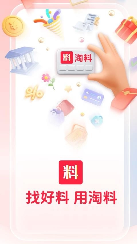 淘料(3)