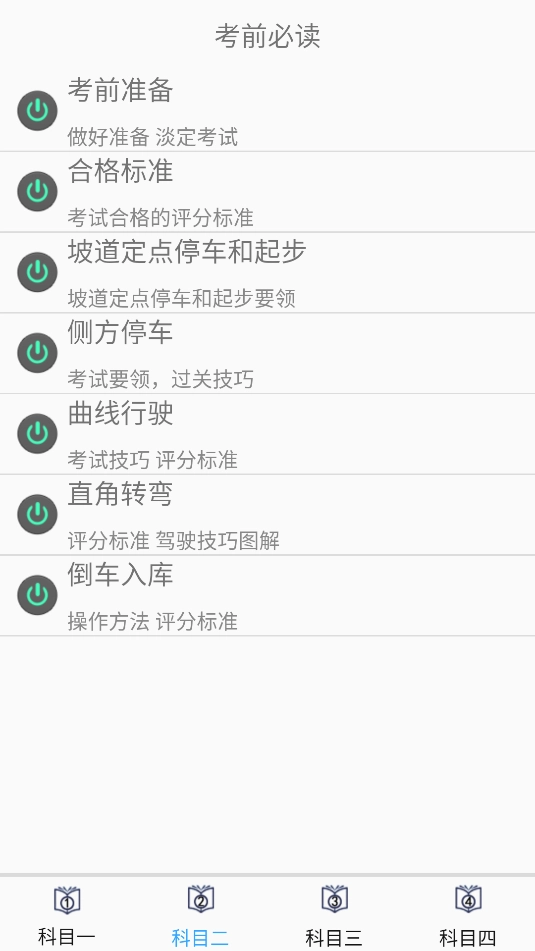 学车宝驾考-图4