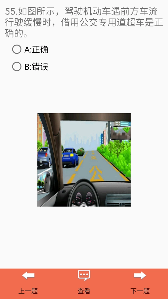 学车宝驾考-图1