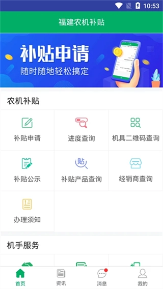 福建农机补贴(4)