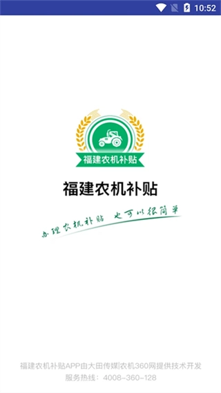 福建农机补贴(2)