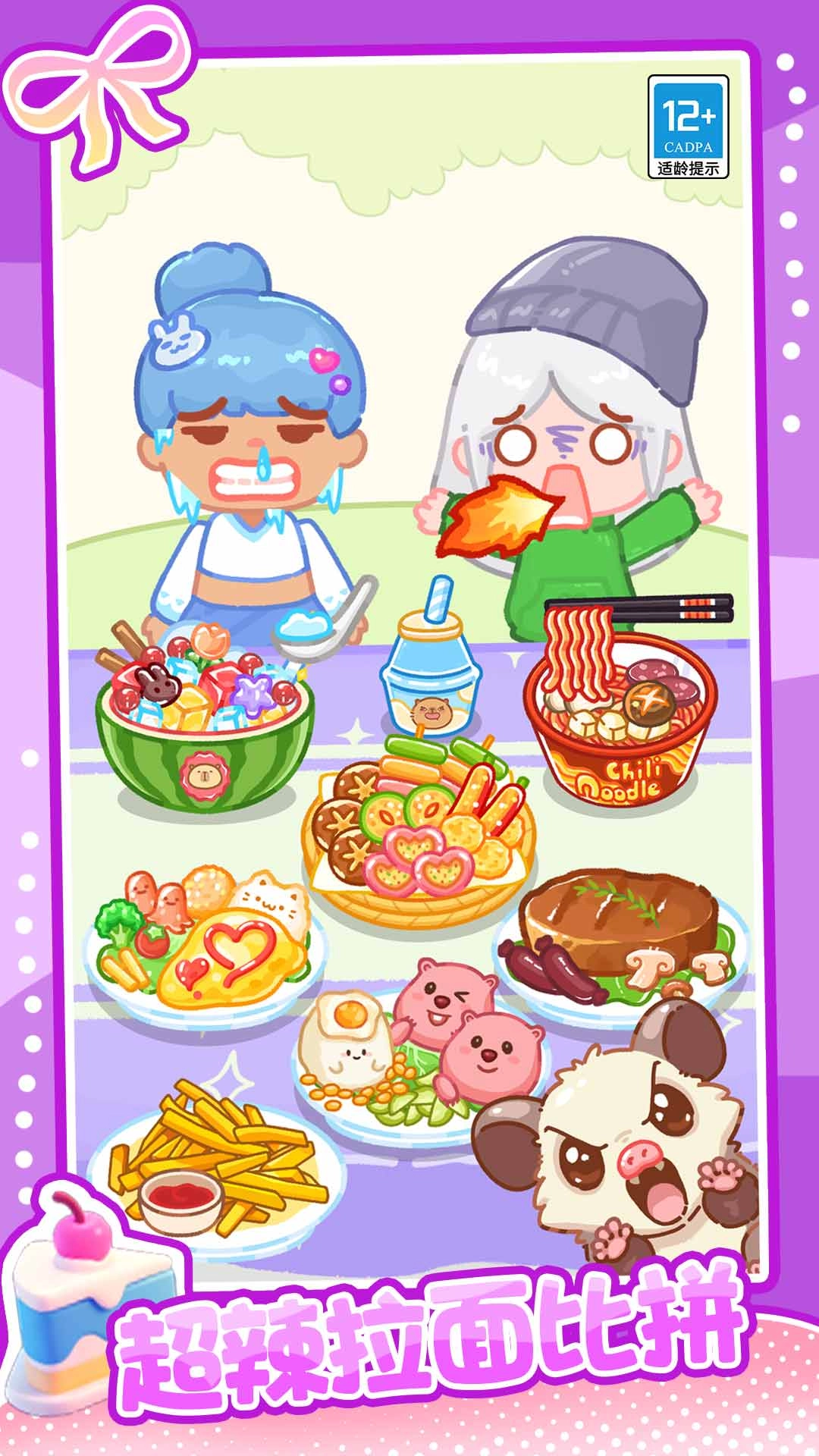 甜心美食屋(2)