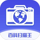 百科扫描王免费版