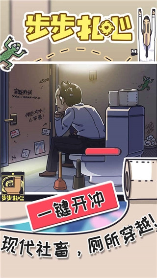 步步扎心游戲最新版圖1