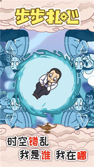 步步扎心游戲最新版圖3