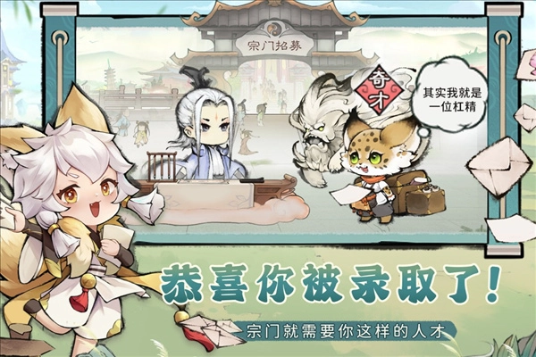 最强祖师无限内购手游下载