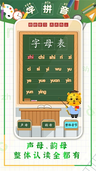 儿童学拼音-图3
