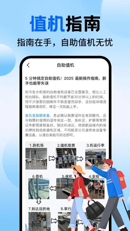 航旅值机助手(2)