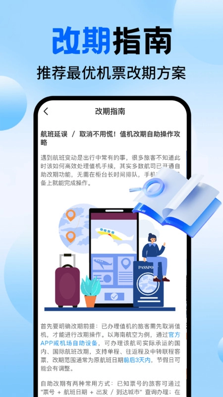 航旅值机助手(1)