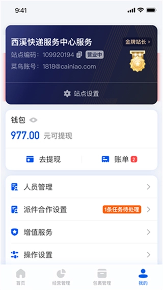驿站掌柜-图2