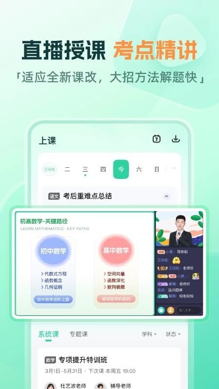 作业帮一课手机版(2)