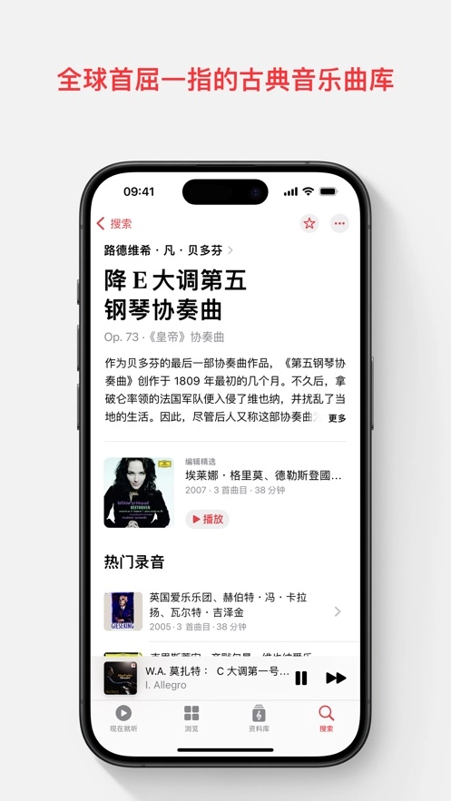 Apple Music古典乐手机客户端  手机版(2)