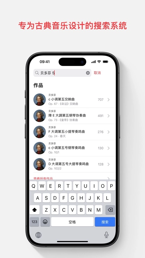 Apple Music古典乐手机客户端  手机版(3)