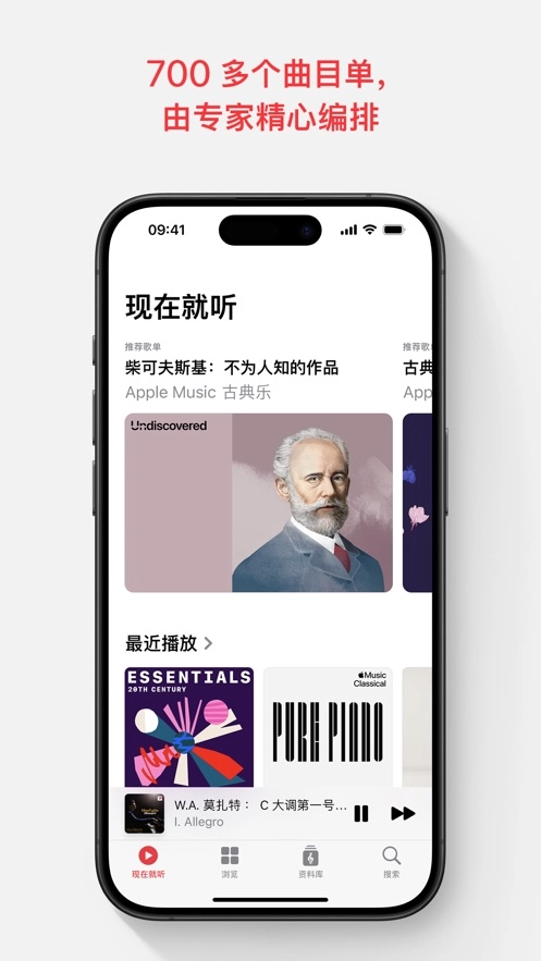 Apple Music古典乐手机客户端  手机版(4)