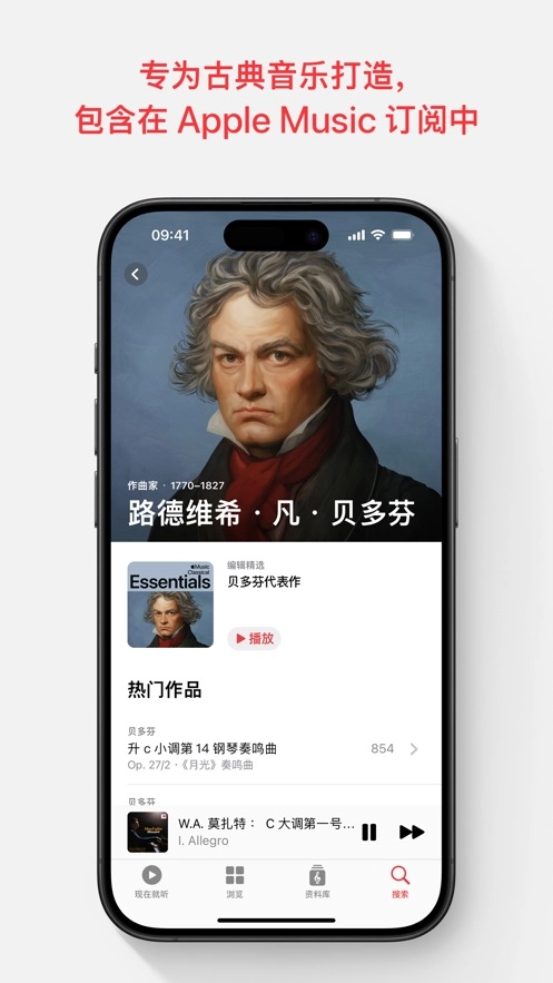 Apple Music古典乐手机客户端  手机版(5)