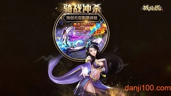 战玲珑2(仙侠骑战游戏)  安卓版(3)