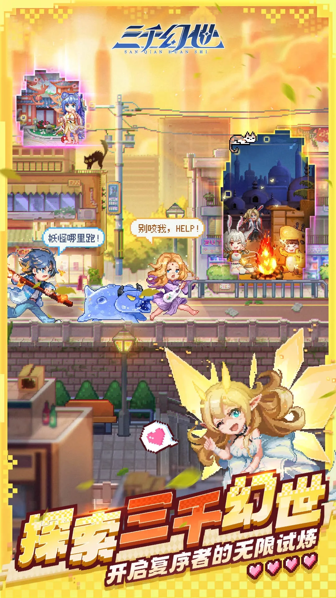 三千幻世(国漫冒险游戏)  安卓版