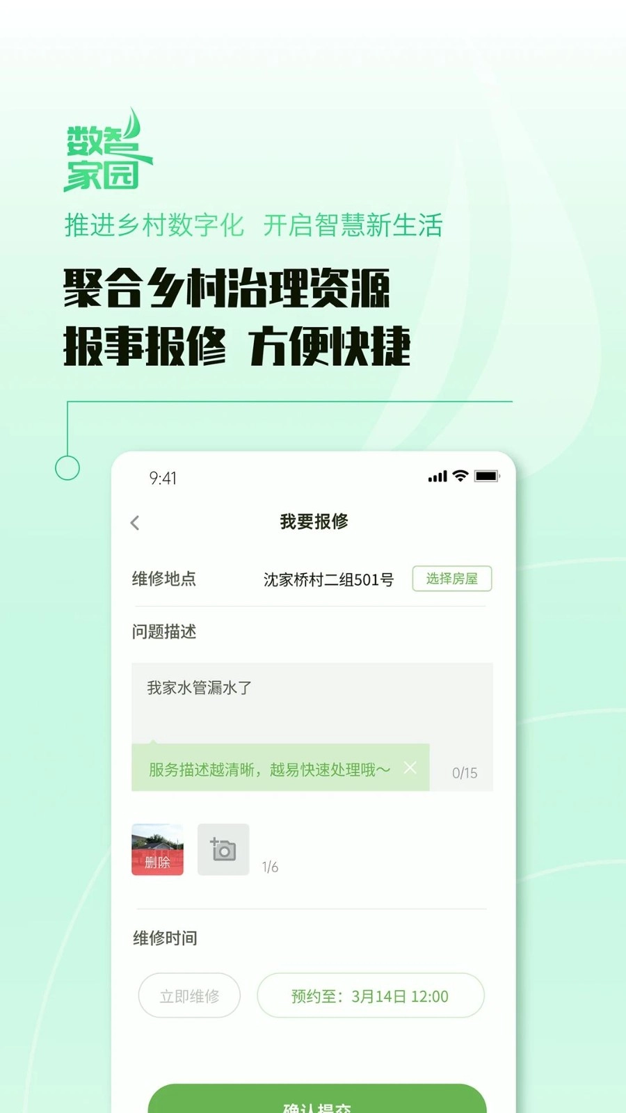 数智家园中文版