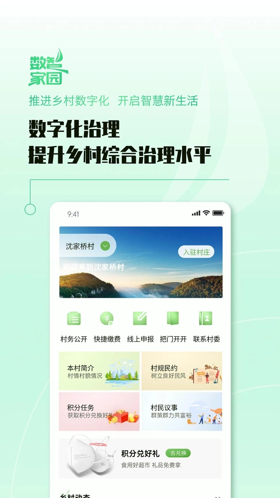 数智家园中文版