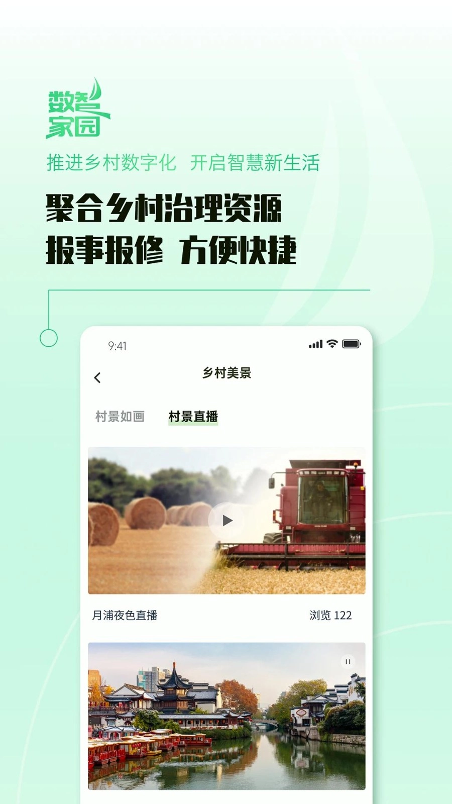 数智家园中文版