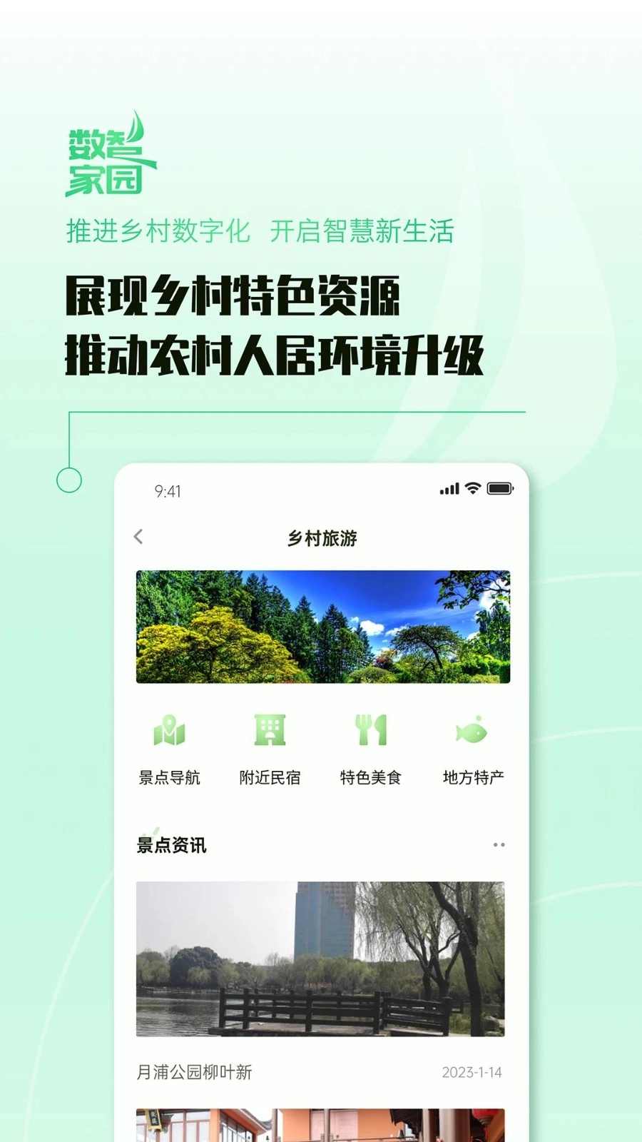 数智家园中文版