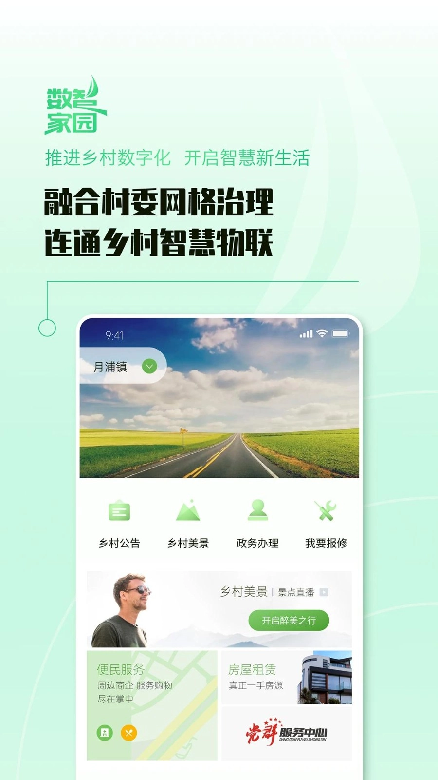 数智家园中文版