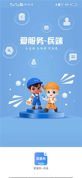 爱创客爱服务兵端(1)