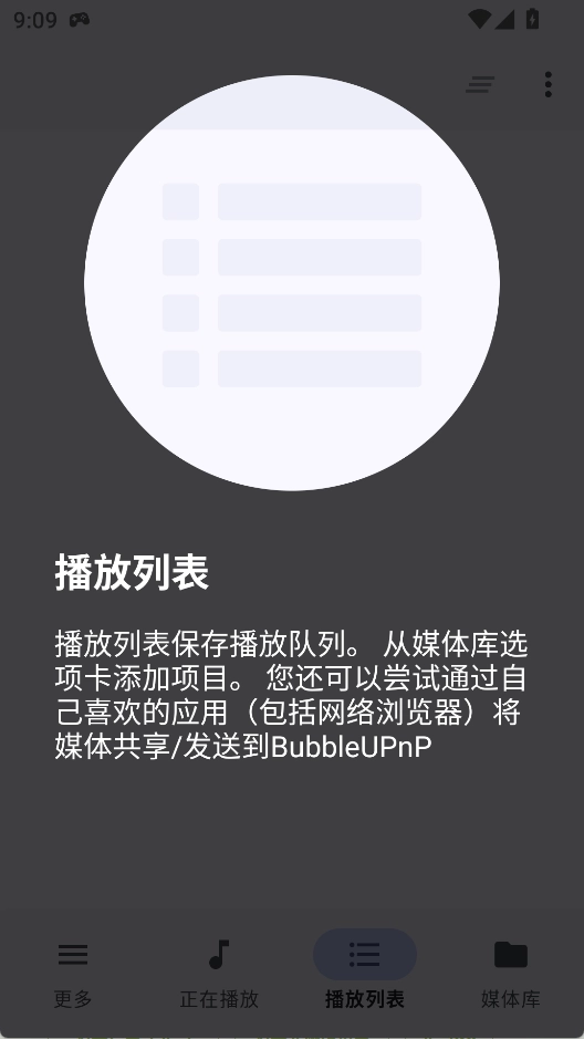 BubbleUPnP中文版(2)