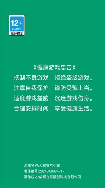 大蛇贪吃小蛇免费游戏手机版图2