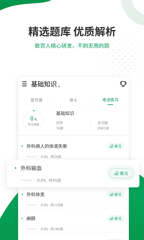 主治医师准题库安卓下载