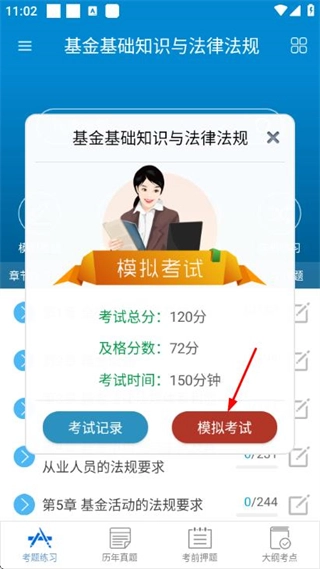 基金从业考试题库最新下载