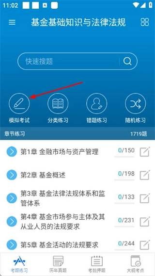 基金从业考试题库最新下载