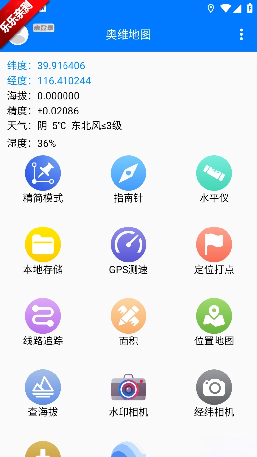 奥维地图手机版