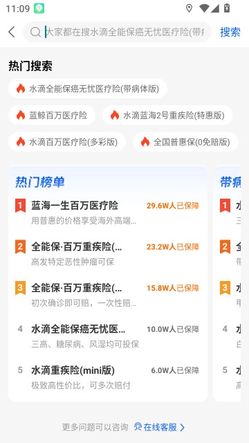 水滴保险商城安装最新版(5)