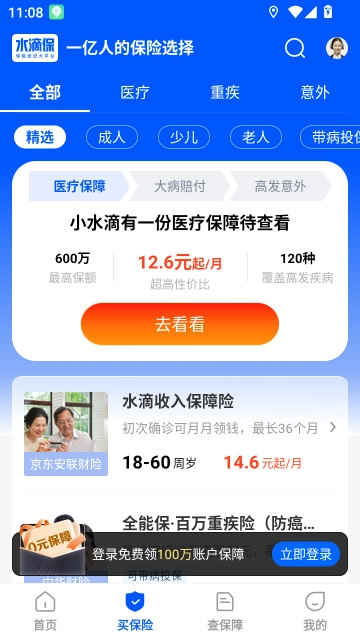 水滴保险商城安装最新版(2)