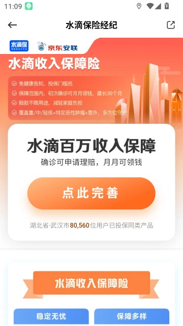 水滴保险商城安装最新版(3)