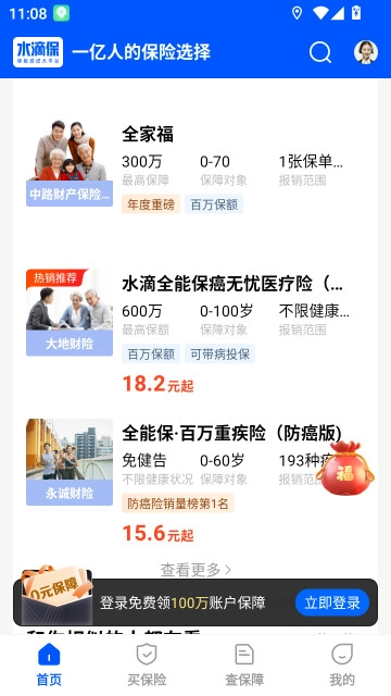 水滴保险商城安装最新版(1)