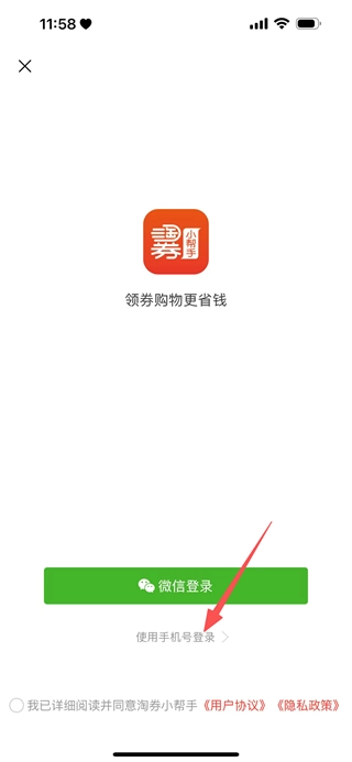 淘券小帮手最新版下载
