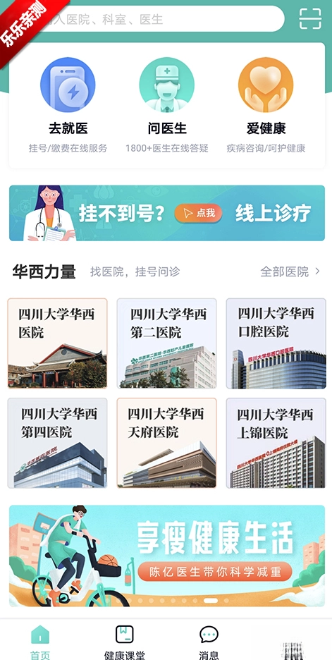 华医通最新版图5
