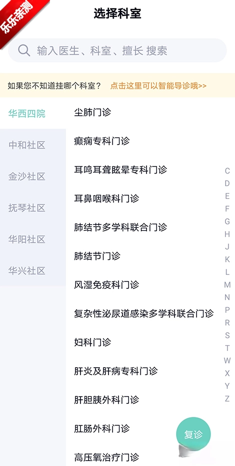 华医通最新版图2