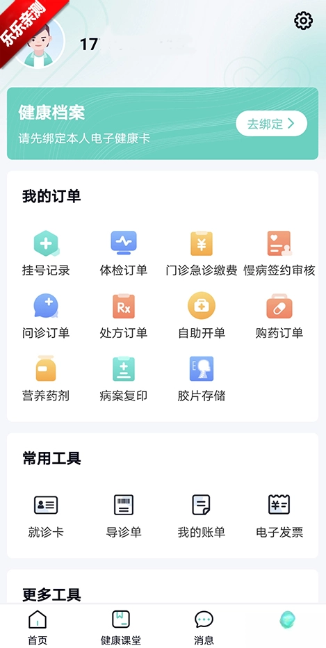 华医通最新版图3
