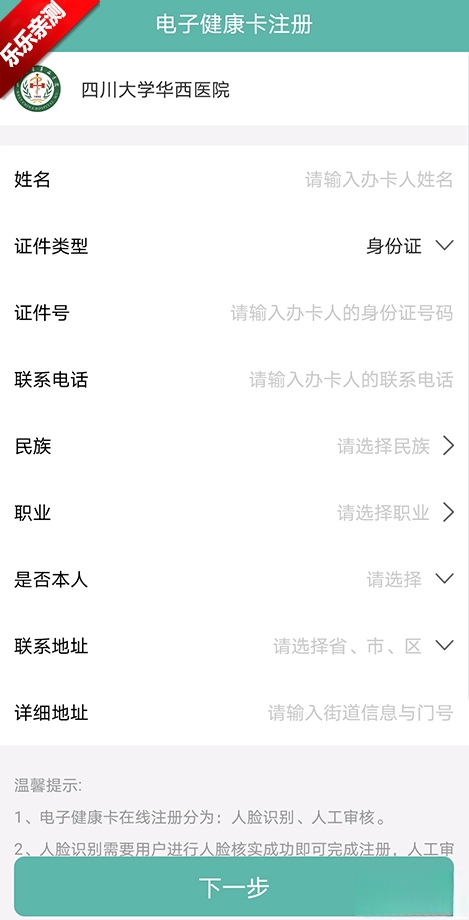 华医通最新版图4