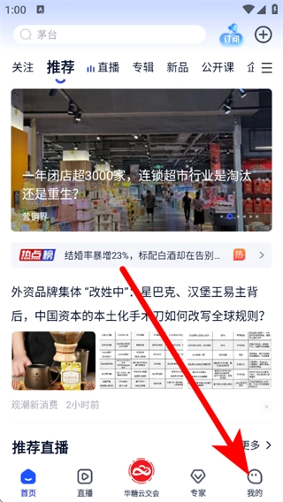 食业头条最新版下载