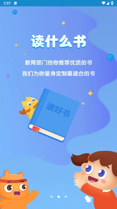 广州智慧阅读最新版-图2