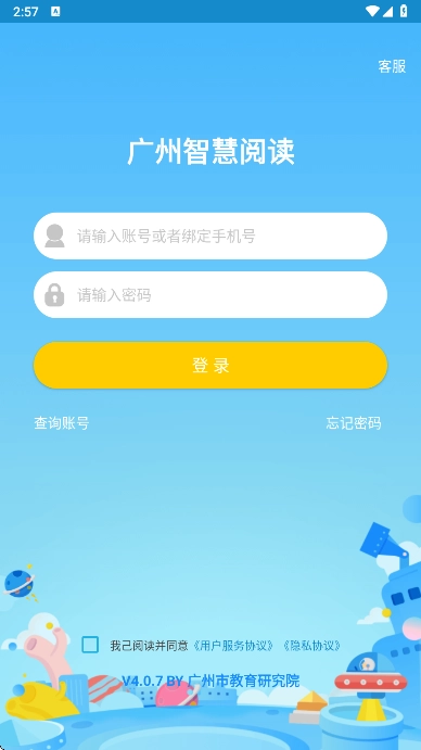 广州智慧阅读最新版-图4