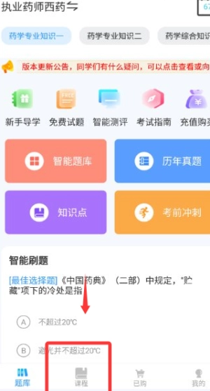 执业药师考试宝典安卓版下载